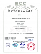 中實物業-BCC頒發